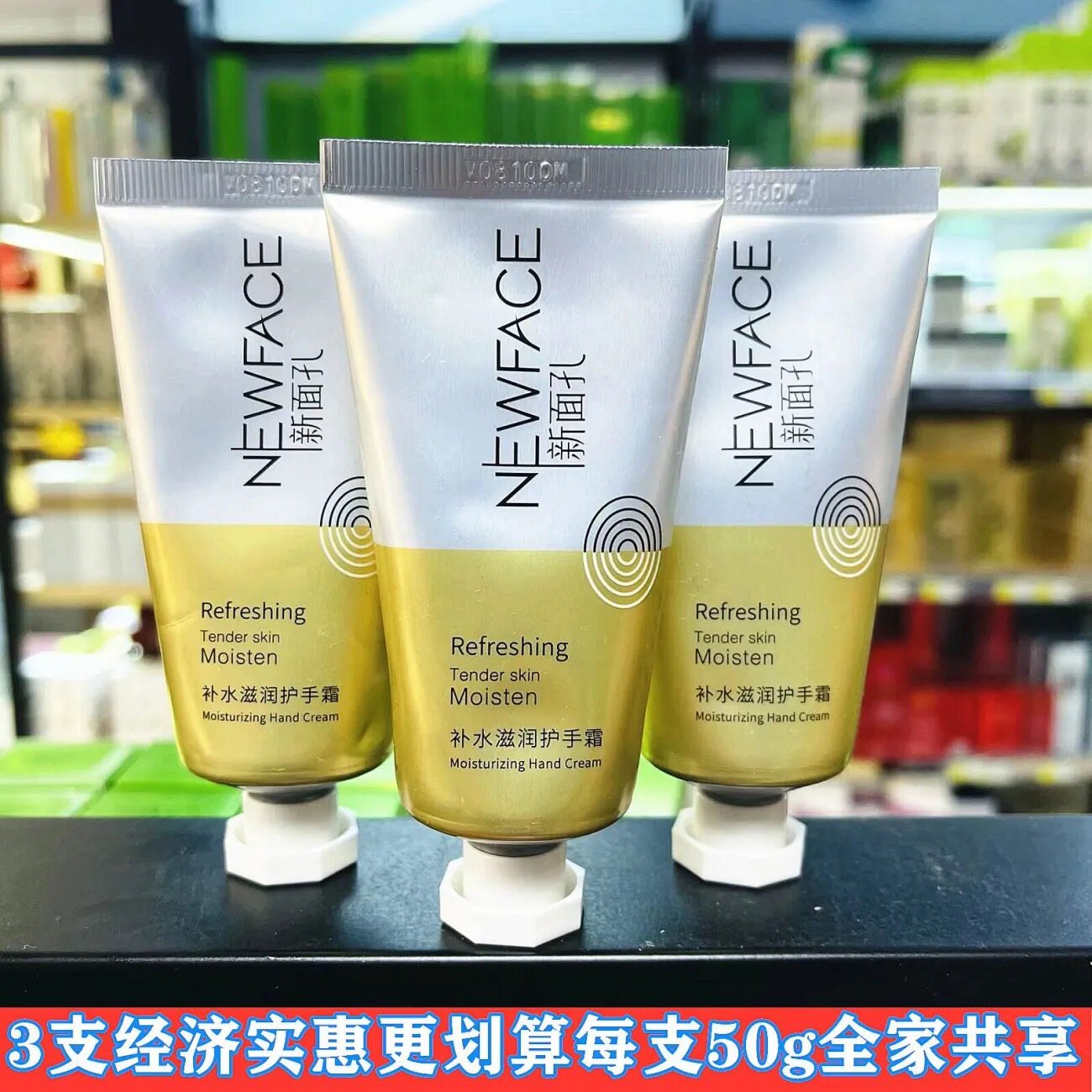 临期处理~9,9元3支 新面孔护手霜50g滋润保湿防干裂秋冬国货老牌