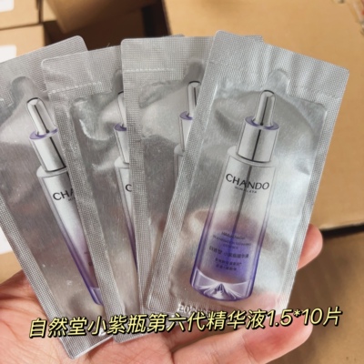 自然堂小紫瓶精华液第6代1.5ml*10片小样滋润补水
