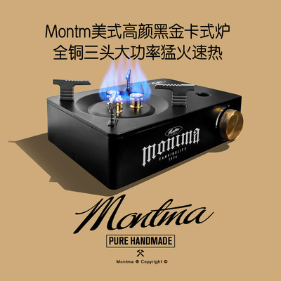 Montma美式黑金卡式炉颜值天花