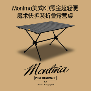 montma美式 露营蛋卷桌装 备 超轻便户外折叠桌铝合金野餐桌椅便携式