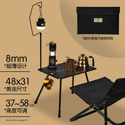 Montma美式行政黑金超薄便捷茶桌户外咖啡露营灯架折叠椅旅行装备