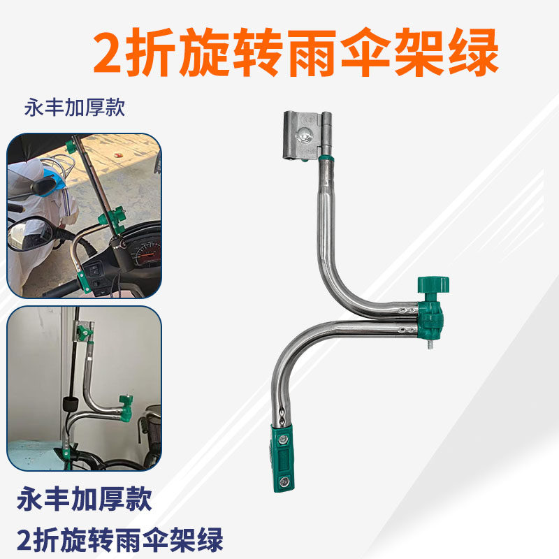 电瓶车雨伞支架自行车雨伞架摩托自行车撑伞架