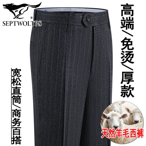 七匹狼秋冬厚款高端羊毛西裤男款中年高腰宽松休闲裤免烫正装西裤