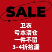 秒杀 JZD 捡漏 美式 高街运动宽松百搭休闲卫衣上衣 断码 清仓