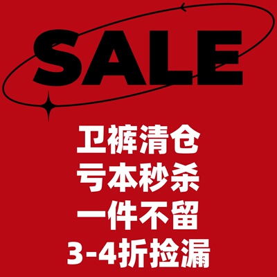 JZD美式运动休闲卫裤清仓秒杀