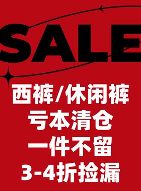 JZD美式休闲长裤西裤断码清仓