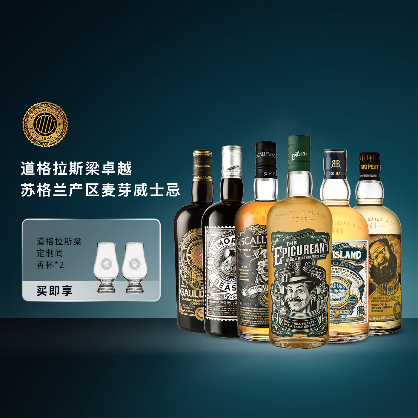 道格拉斯梁石蚝大鼻子黄金鼠淘气鬼风暴湾大玩家苏格兰调和威士忌