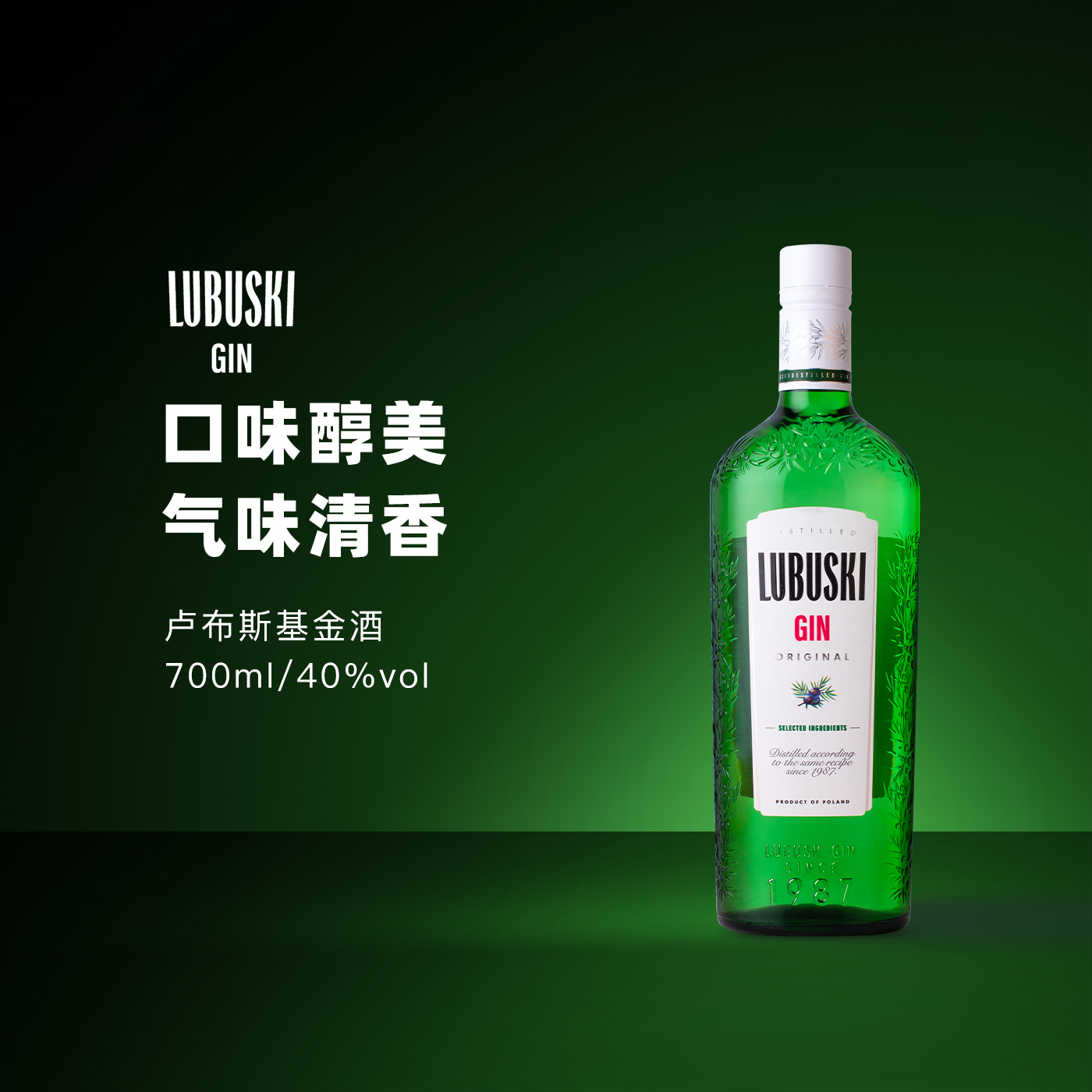 波兰原装进口卢布斯基金酒LUBUSKIGIN洋酒杜松子酒鸡尾酒基酒
