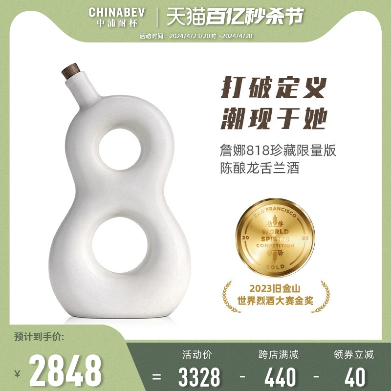 詹娜818珍藏限量版陈酿龙舌兰酒