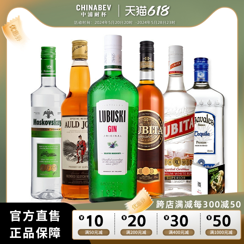 六大鸡尾酒基酒套装调酒洋酒白兰地威士忌伏特加朗姆金酒龙舌兰酒