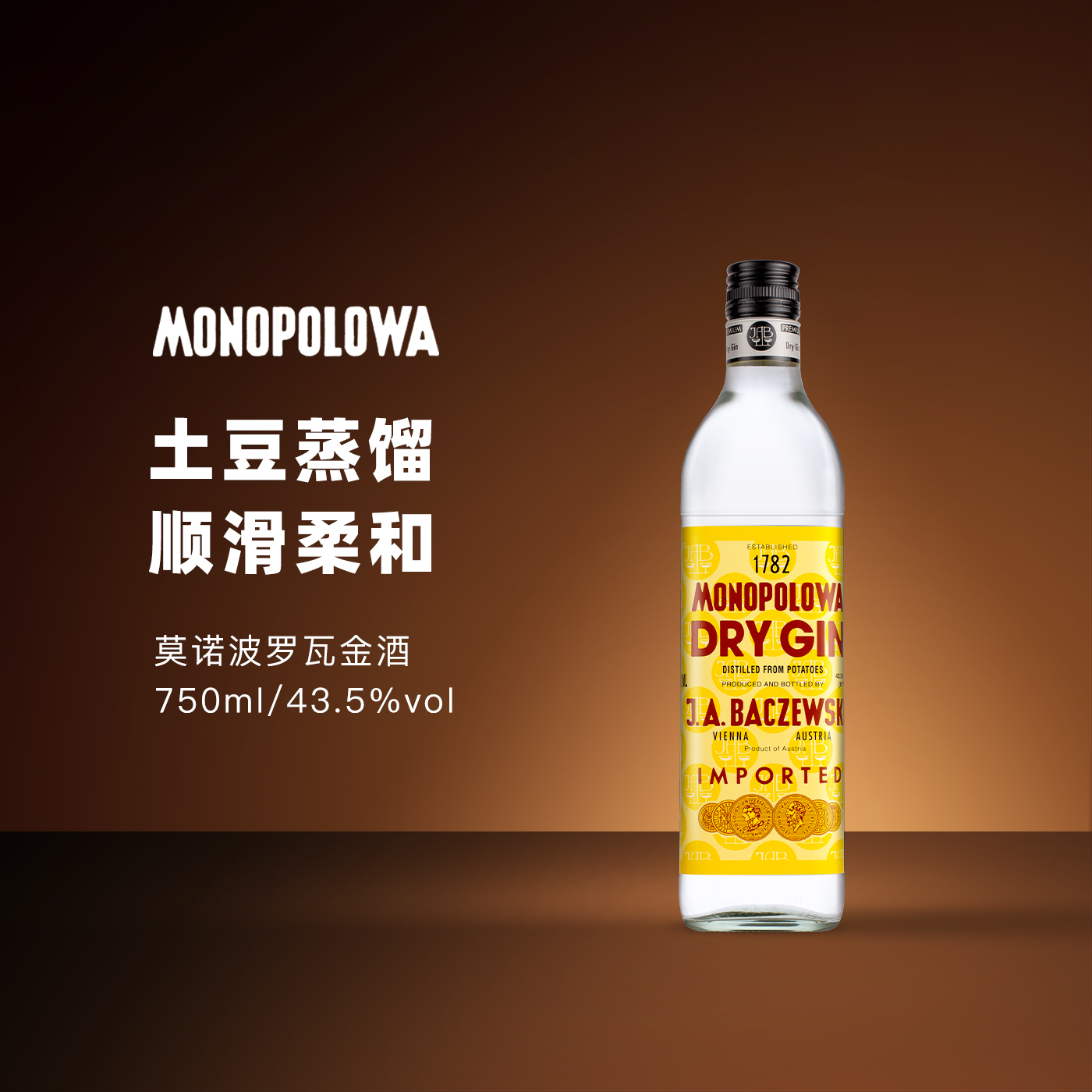 土豆为原料蒸馏