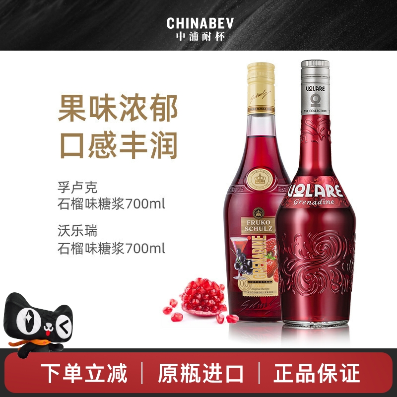 原装进口孚卢克沃乐瑞红石榴味糖浆浓缩红石榴汁鸡尾酒调酒