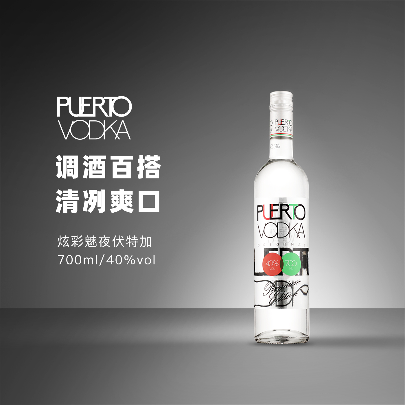 炫彩魅夜原味伏特加调鸡尾酒基酒烈酒拉脱维亚进口洋酒VODKA700ml
