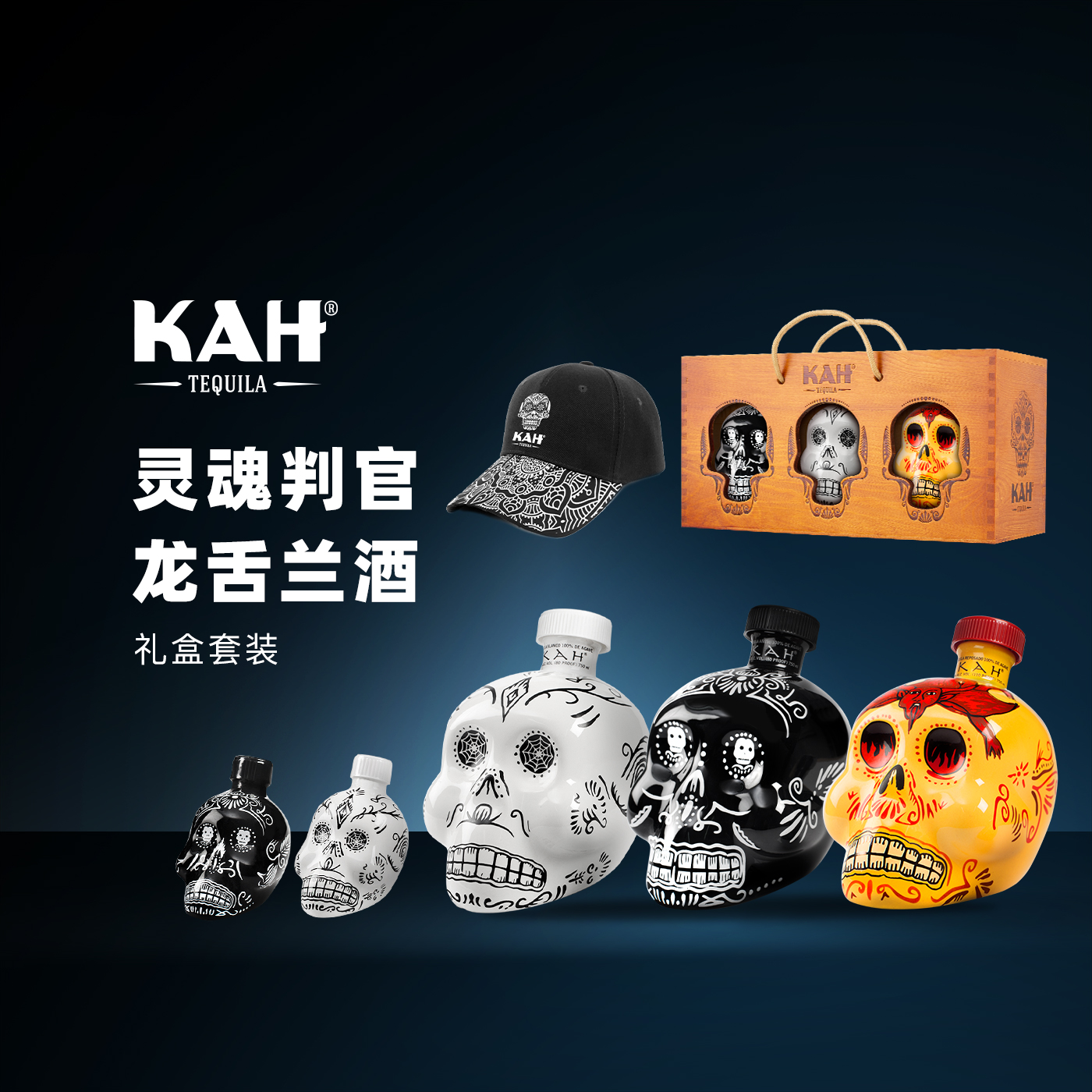 墨西哥原装进口洋酒KAH/灵魂判官龙舌兰陈酿金银3瓶骷髅头带木盒