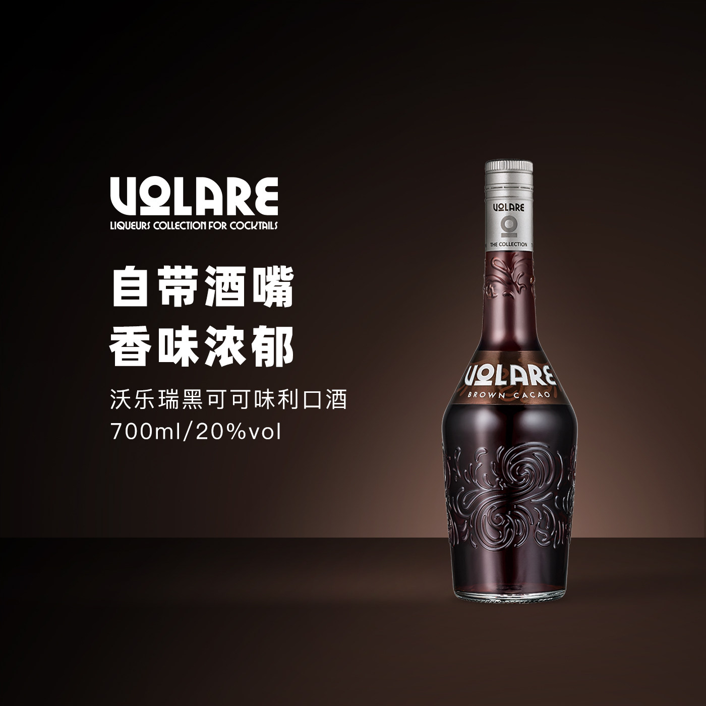 进口洋酒孚卢克沃乐瑞黑可可味利口酒力娇酒配制酒鸡尾酒调酒基酒