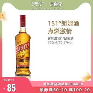 洋酒美国古贝塔cubita151朗姆酒高度烈酒鸡尾酒基酒烈酒点火用酒