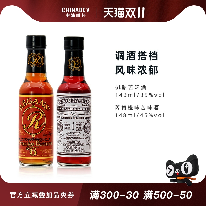 佩韶苦味酒芮肯橙味调酒基酒美国进口配制酒洋酒鸡尾酒原瓶进口