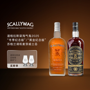 道格拉斯梁淘气鬼2025冬季限量版黑金限量版苏格兰调和麦芽威士忌