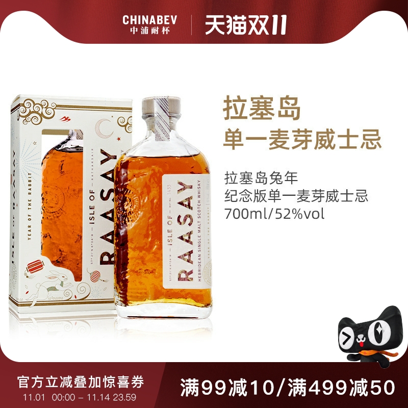 拉塞岛兔年版单一麦芽威士忌