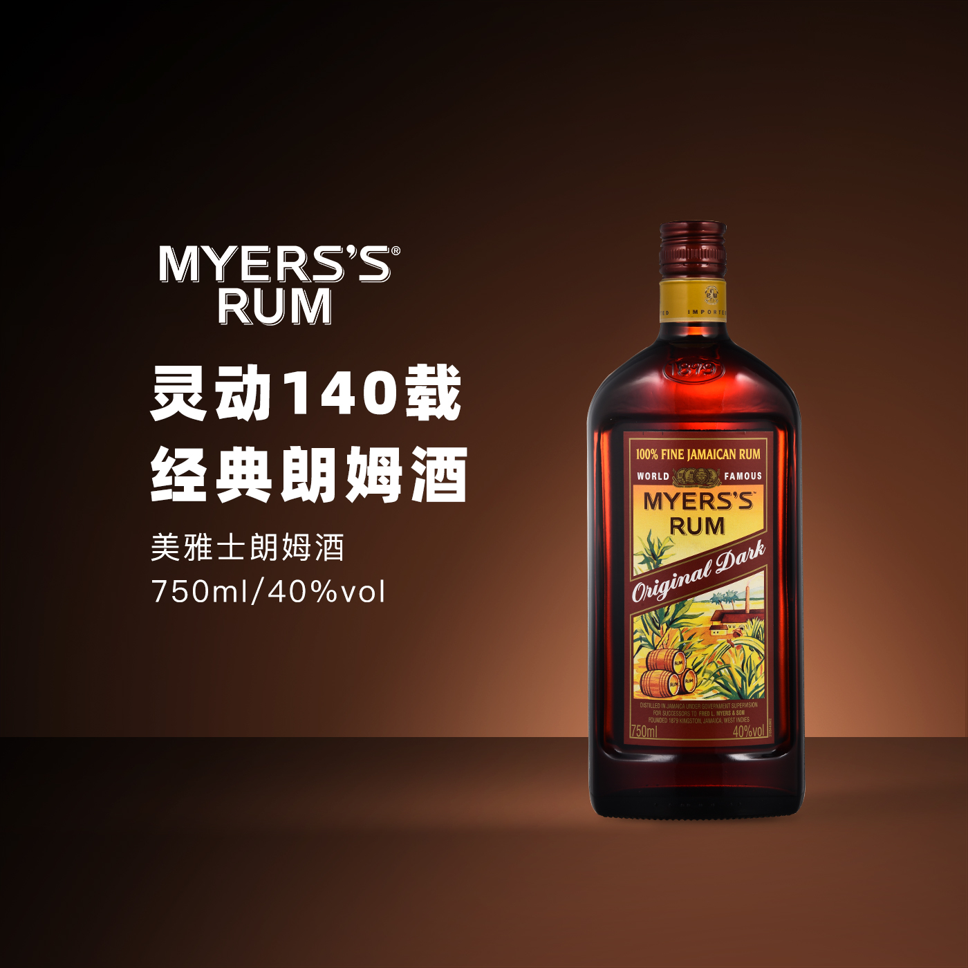 MYERSSRUM黑朗姆酒原瓶进口