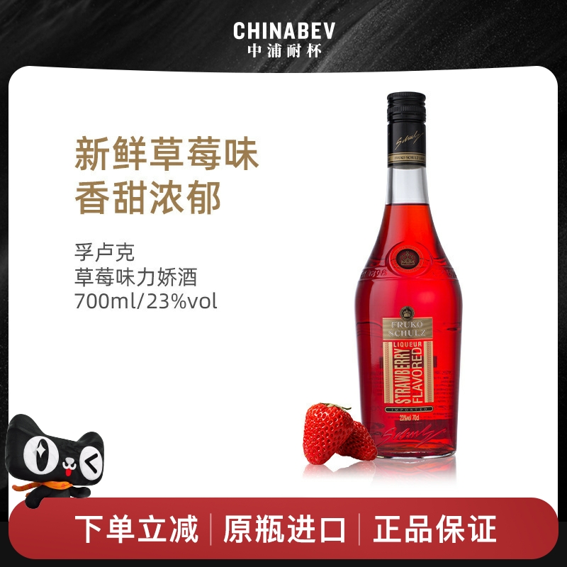孚卢克straw果味利口酒