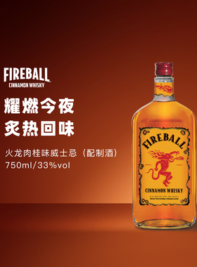 火龙肉桂威士忌Fireball Whisky美国进口洋酒配制酒鸡尾酒基酒