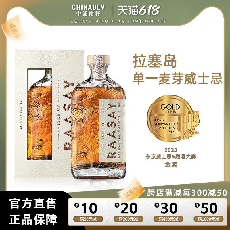 拉塞岛/RAASAY单一麦芽苏格兰威士忌WHISKY岛屿区英国洋酒进口 酒类 威士忌/Whiskey 原图主图