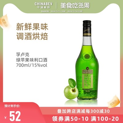 孚卢克原装进口绿苹果liqueur