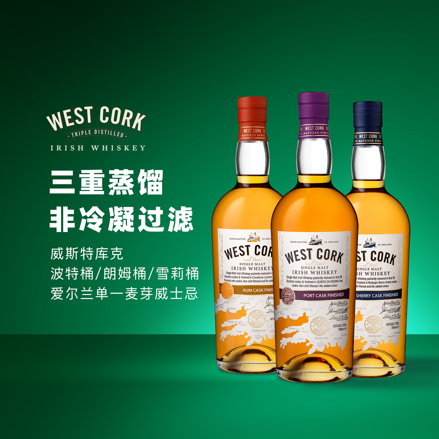 威斯特库克泥煤雪莉朗姆波特桶爱尔兰单一麦芽威士忌WEST CORK