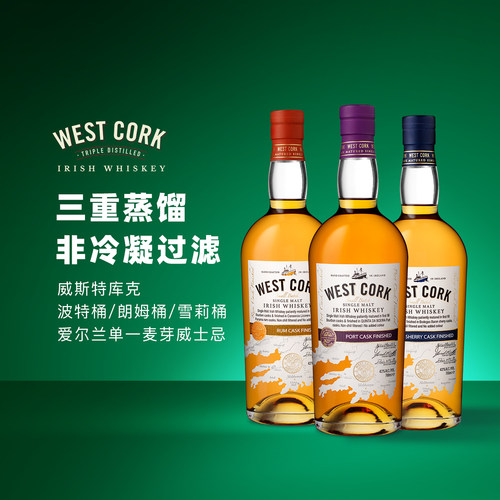 威斯特库克泥煤雪莉朗姆波特桶爱尔兰单一麦芽威士忌WEST CORK