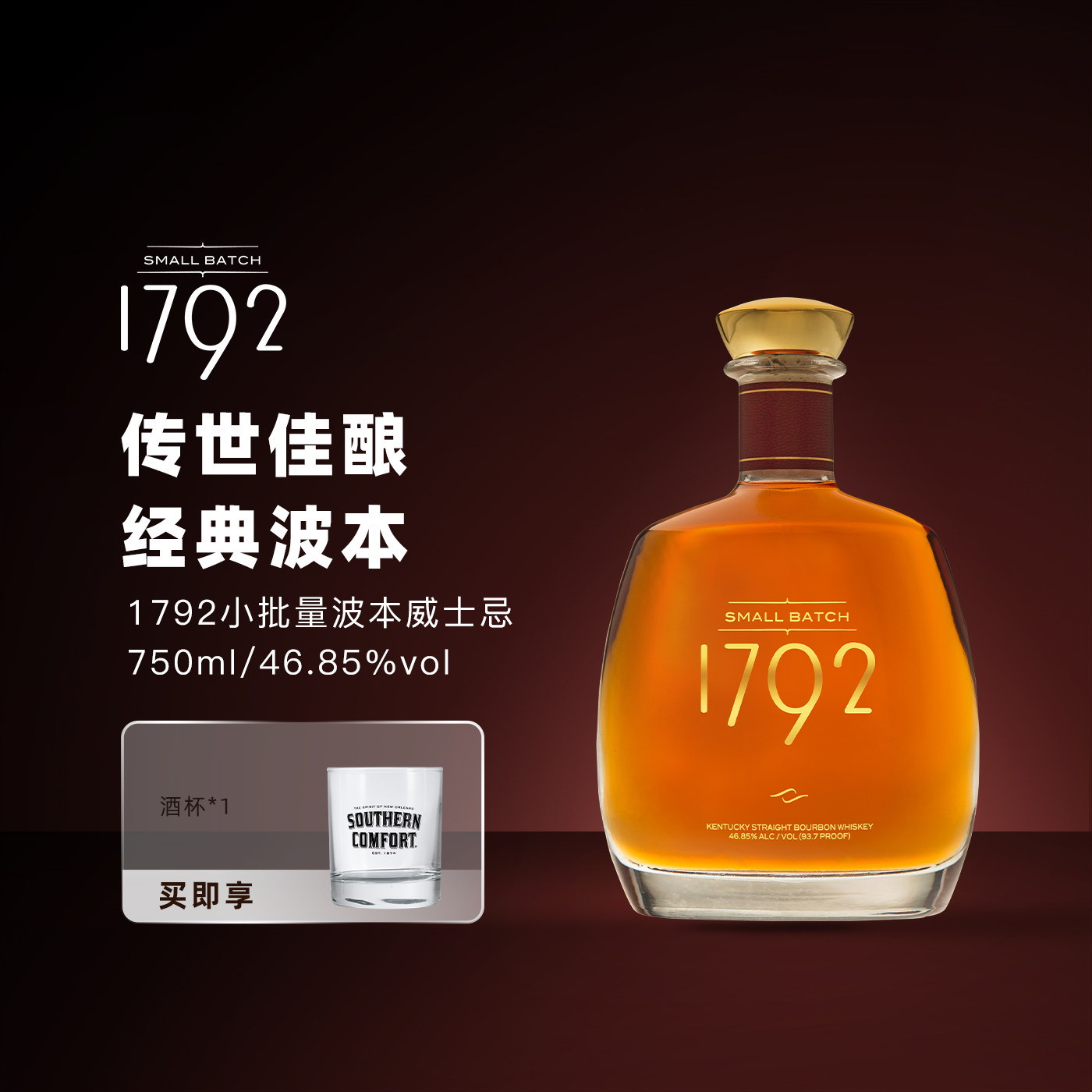 1792小批量波本威士忌whiskey波旁嗨棒调酒美国肯塔基洋酒进口