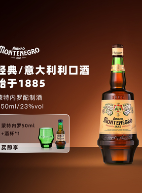 蒙特内罗配制酒橙味利口酒力娇酒意大利进口AMARO MONTENEGRO洋酒