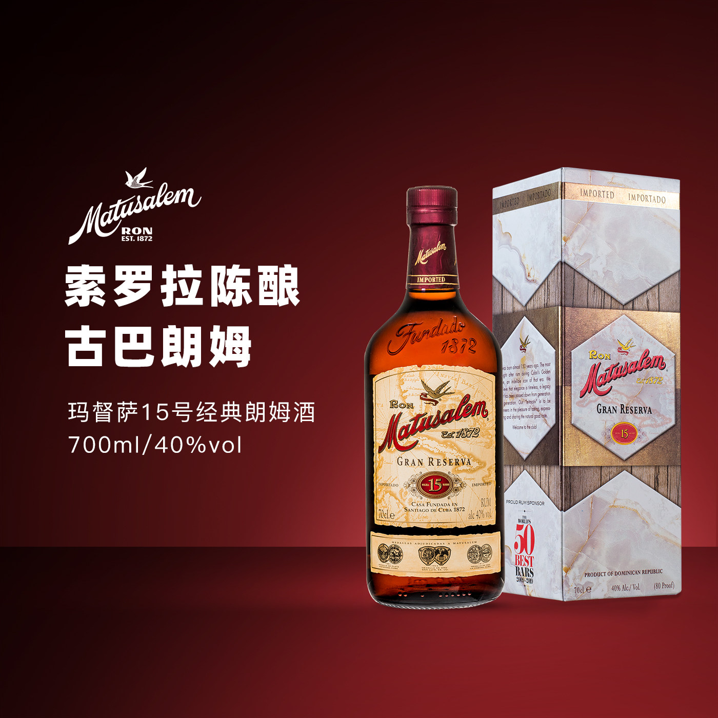 matusalem陈年朗姆酒朗姆酒图片