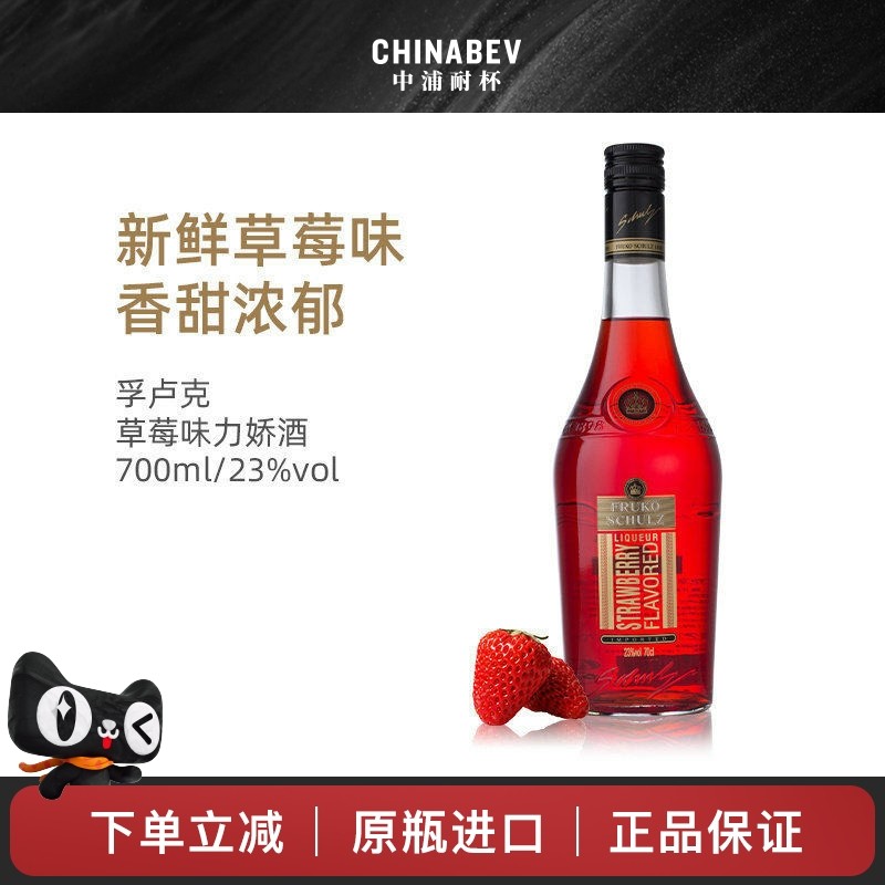 进口洋酒孚卢克草莓味力娇酒 Straw berry果味利口酒配制酒,酒类,力娇酒/Liqueur,淘宝优惠券,粉丝福利购,淘宝优惠卷