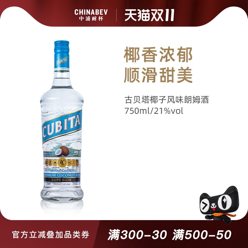 美国进口古贝塔椰子风味朗姆酒椰林飘香调酒鸡尾酒基酒烘焙洋酒
