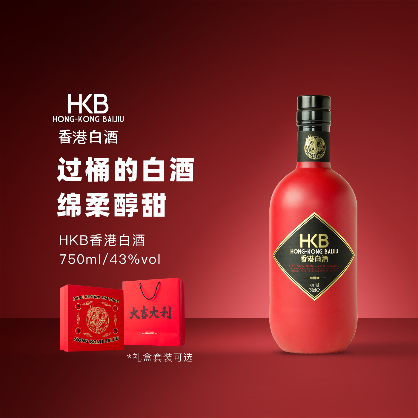 香港白酒HKB意大利进口中浦耐杯白酒绵柔醇甜送礼43度正品