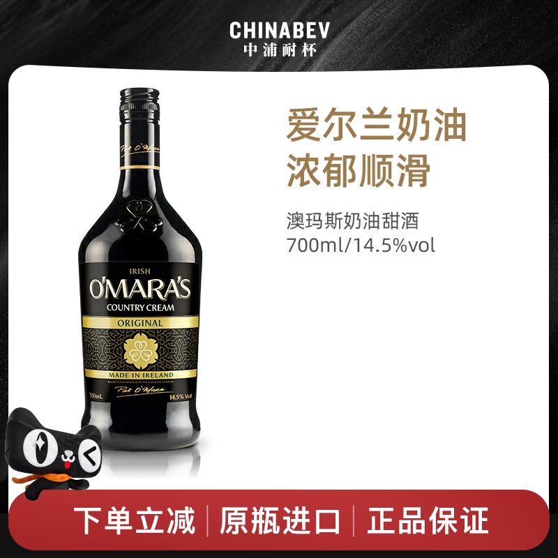洋酒原瓶进口爱尔兰澳玛斯700ml
