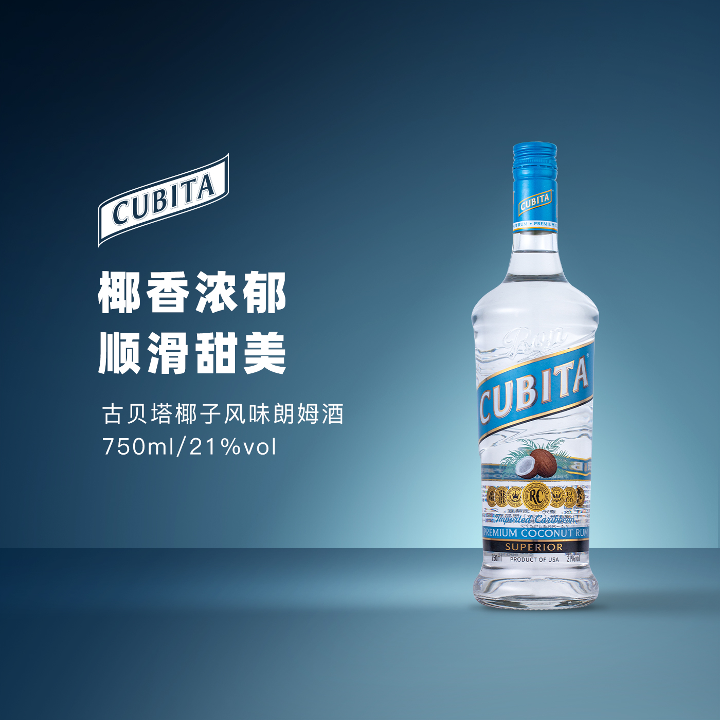 美国进口古贝塔椰子风味朗姆酒椰林飘香调酒鸡尾酒基酒烘焙洋酒