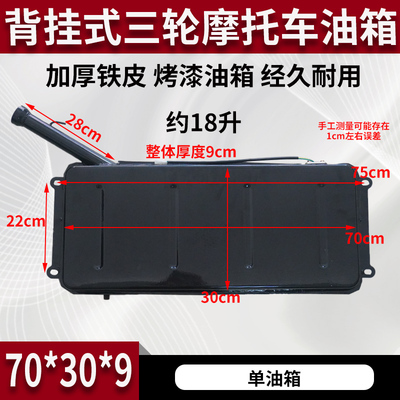 包邮摩托三轮车 宗申隆鑫万虎三轮车背式 油箱 三轮车长方形油箱