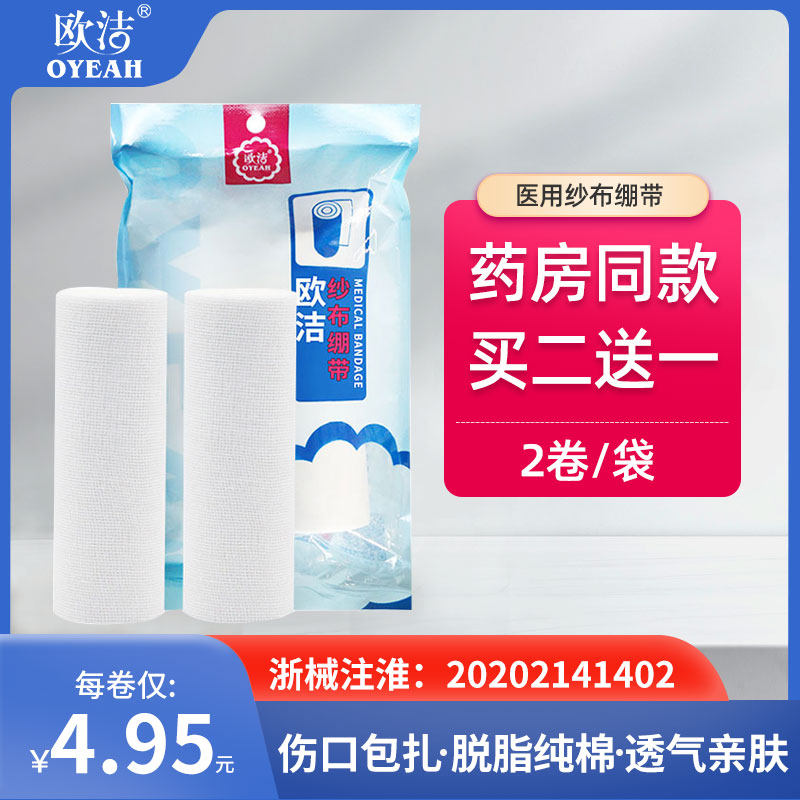Europe Jie medical Gauze Bandage disposable Wound Dressing fixed Hemostasis dressing sterile Skimmed Bandage Fracturein the  OTC Drug/Medical Devices/Planning supplies , Medical Devices , Gauze bandages (Instrument)  category - from Buy2taobao.com to provide professional Taobao agent buy service