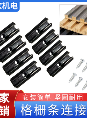 格栅板连接件可拆卸隐形件隐藏木工装饰扣件栅条橱柜顶线滑槽卡扣