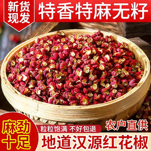 汉源花椒粒正宗四川花椒新货汉源贡椒大红袍特级麻椒干红花椒批发