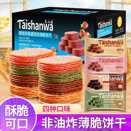 泰山娃薄脆饼干椰奶味休闲食品儿童早餐办公室代餐网红零食小吃