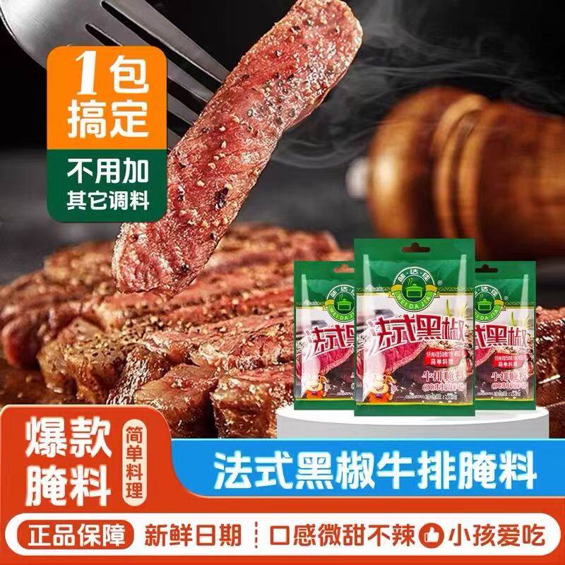 味达佳法式黑椒牛排腌料腌制调料猪扒牛排羊排商用简单料理美食