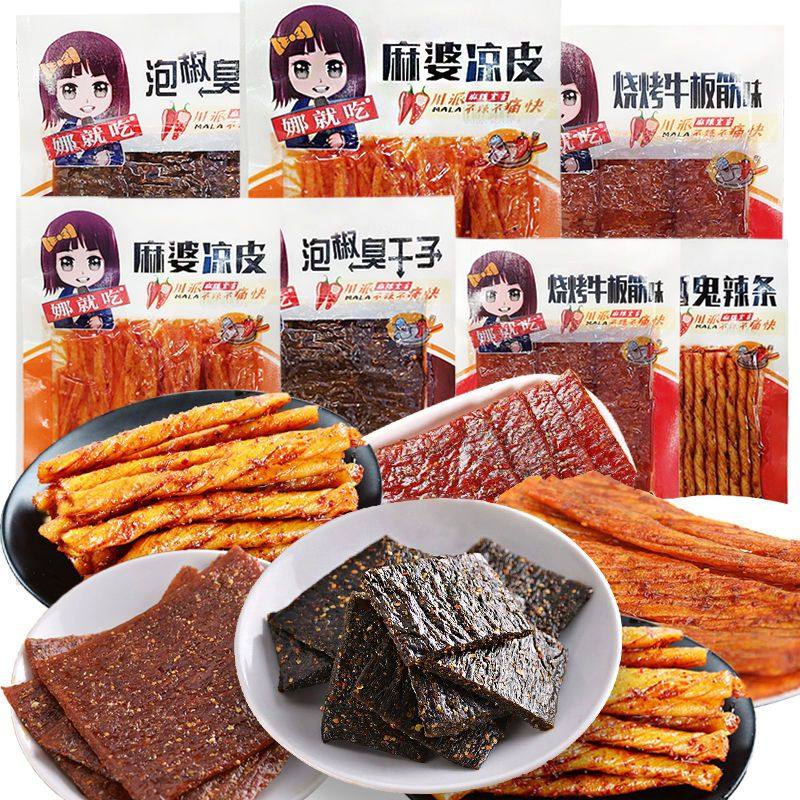娜就吃麻婆凉皮牛板筋泡椒臭干子酒鬼辣条零食小吃整箱品味特,零食/坚果/特产,千张,淘宝优惠券,粉丝福利购,淘宝优惠卷