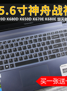 炫龙（Shinelon）DC2畅玩版G5400 15.6英寸游戏本电脑键盘保护膜