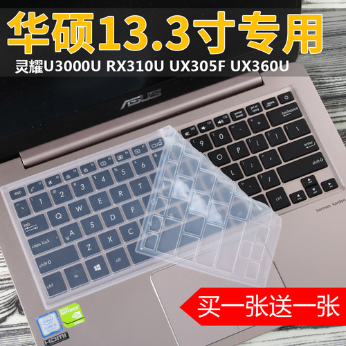 华硕键盘膜U310U手提电脑UX360C 13.3寸笔记本UX330U保护套贴膜