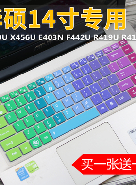 华硕键盘膜F442U手提电脑W418L配件14寸笔记本R417N保护罩套贴膜