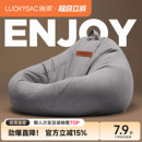 luckysac懒人沙发可睡可躺豆袋榻榻米创意阳台休闲单人懒人椅窝窝