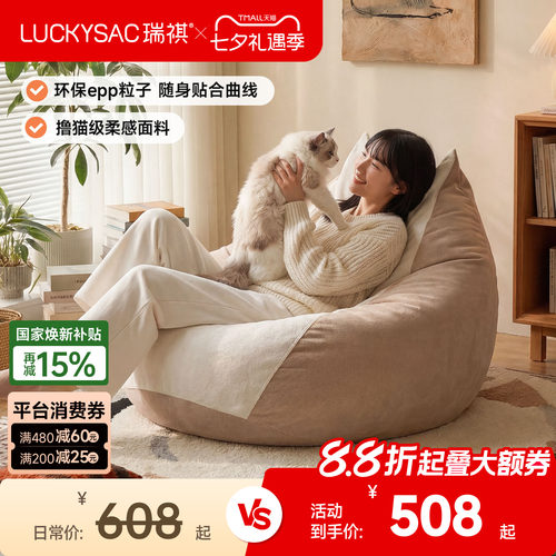 luckysac懒人沙发可睡可躺龙猫豆袋单人椅卧室榻榻米窝窝小沙发
